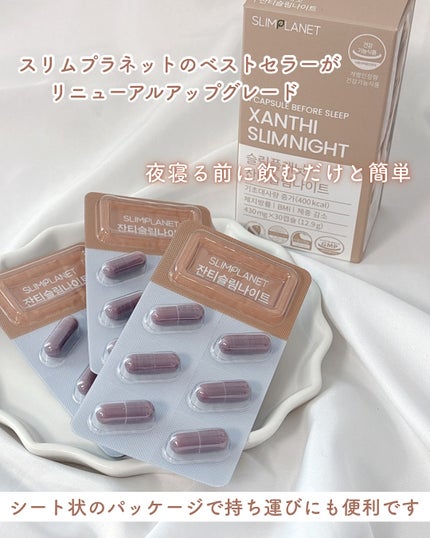 ザンシスリムナイト/SLIMPLANET/ボディサプリメントを使ったクチコミ(2枚目)