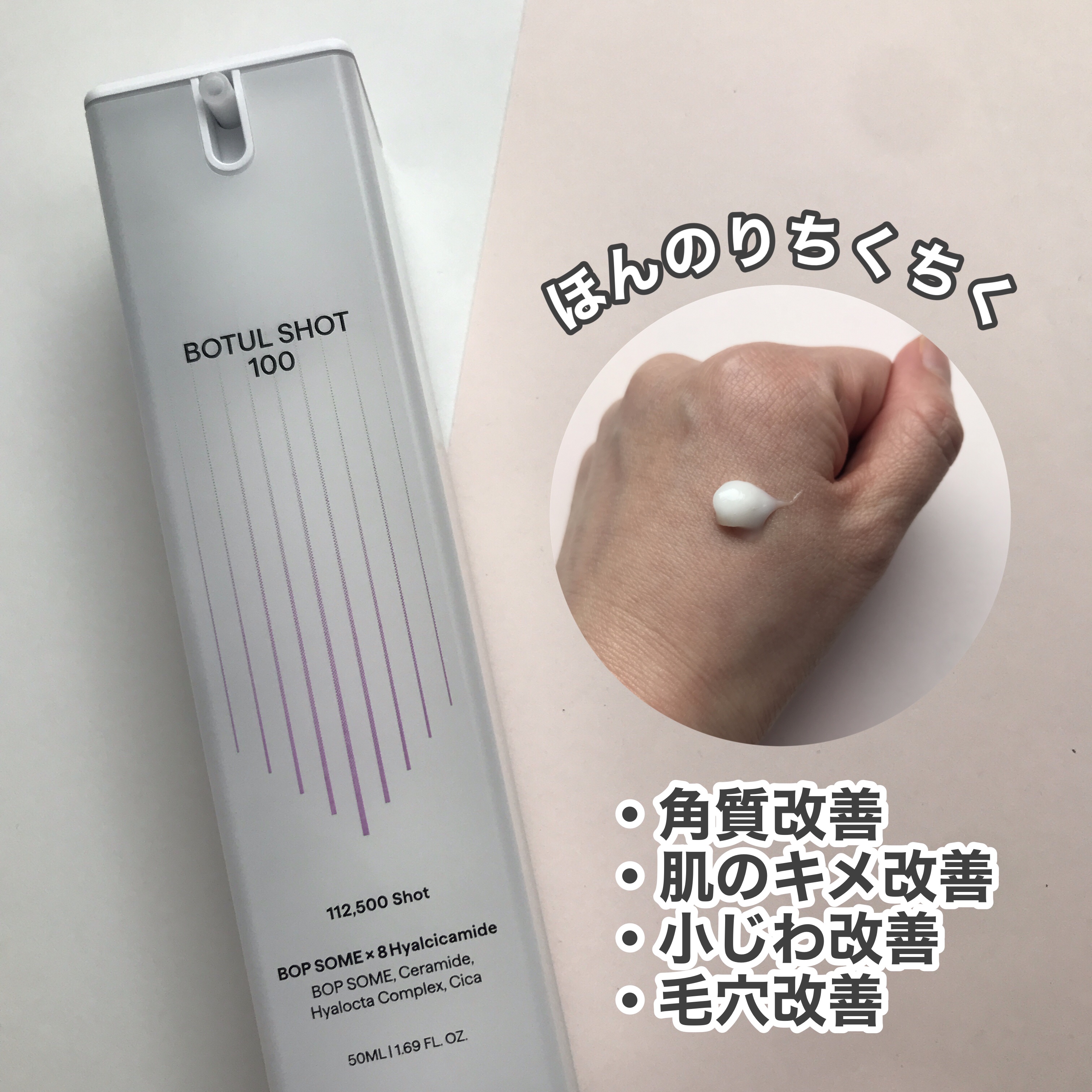 ボツルショット100/CELLINSHOT/ブースター・導入液を使ったクチコミ（2枚目）