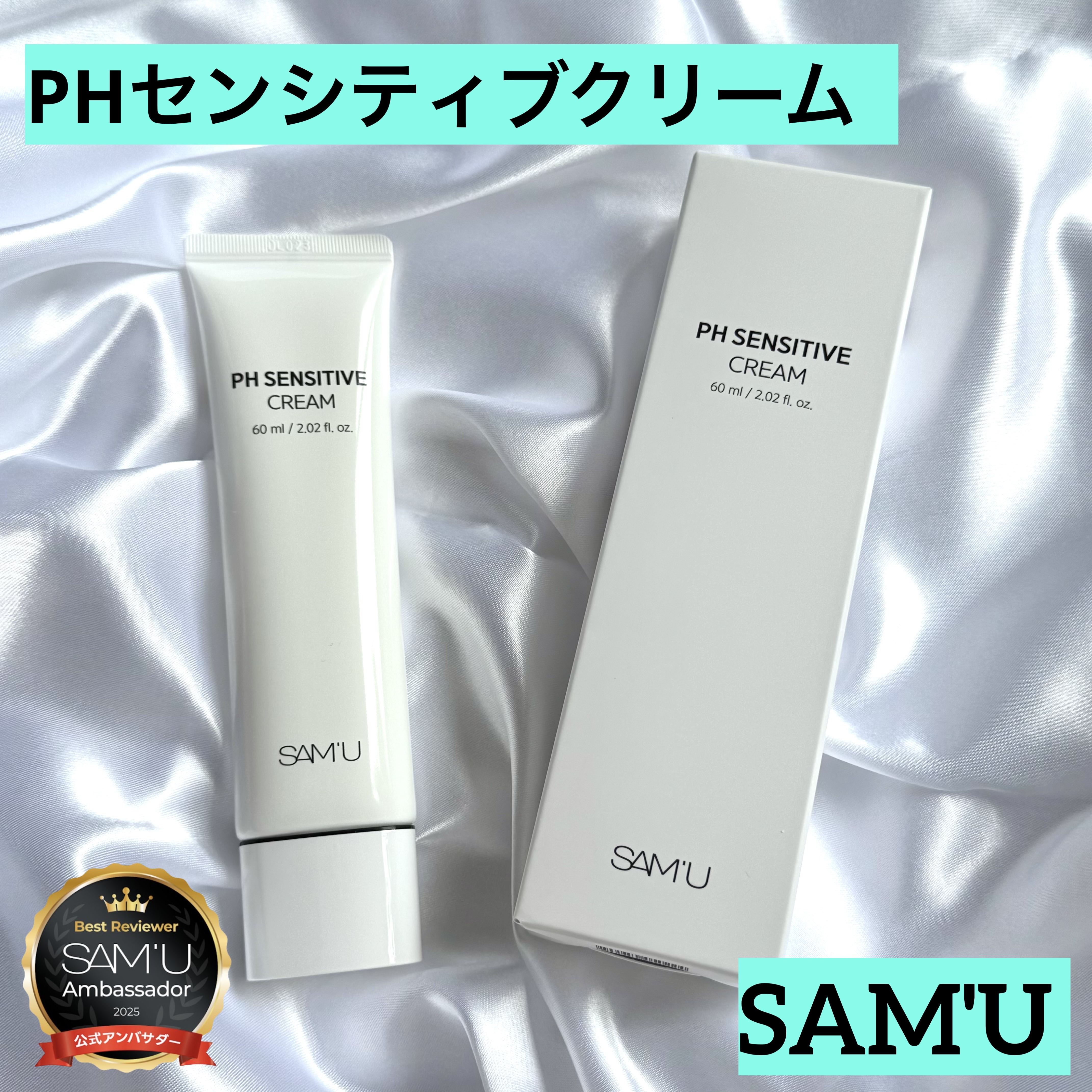 PHセンシティブクリームチューブ 60ml/SAM'U/フェイスクリームを使ったクチコミ（1枚目）