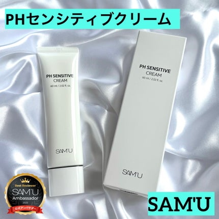 PHセンシティブクリームチューブ 60ml/SAM'U/フェイスクリームを使ったクチコミ(1枚目)