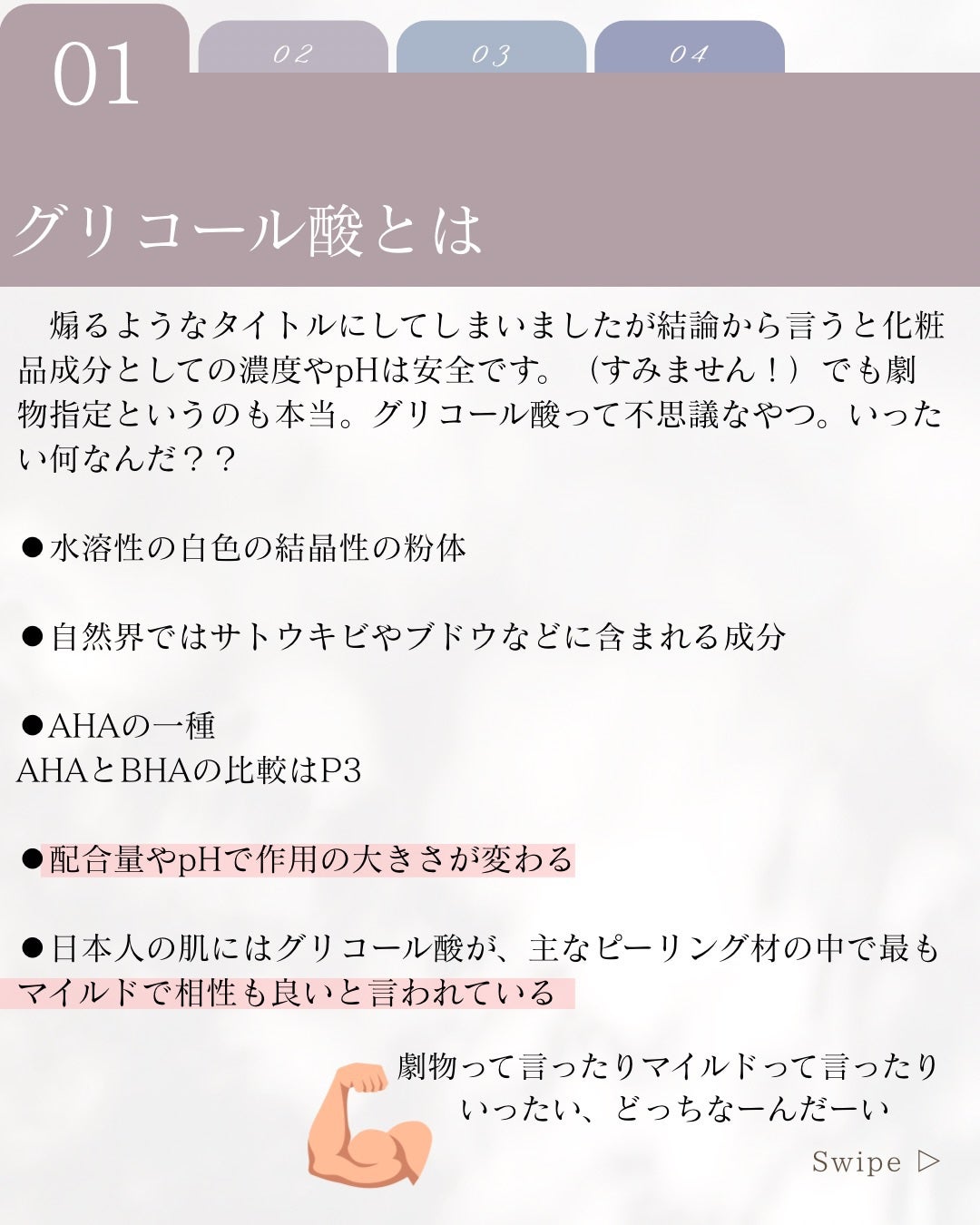elan_lotus on LIPS 「グリコール酸【グリコール酸とは】⚫︎水溶性の白色の結晶性の粉体..」(2枚目)