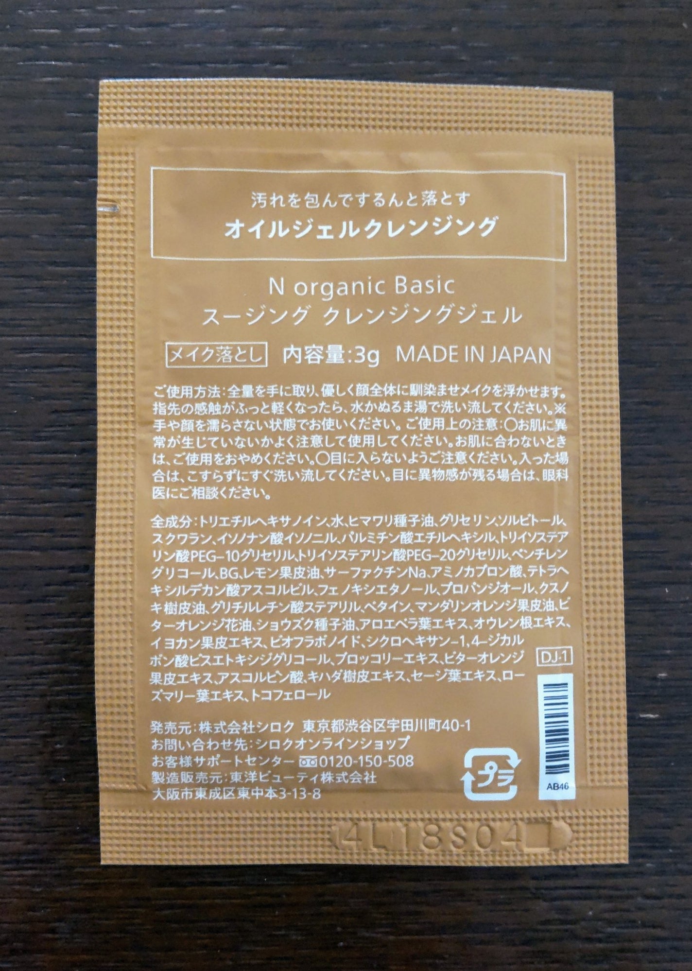 N organic Basic スージング クレンジングジェル/N organic/クレンジングジェルを使ったクチコミ(2枚目)