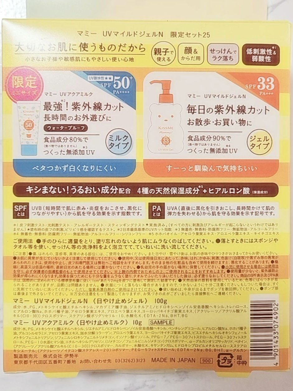 UVマイルドジェルN/マミー/日焼け止めジェルを使ったクチコミ（3枚目）