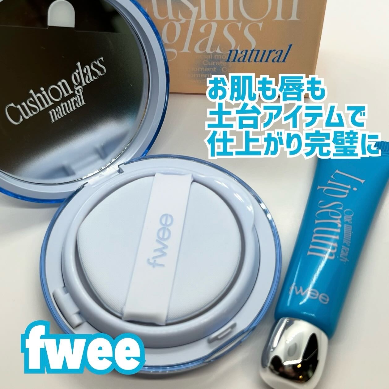 フィー クッションガラス ナチュラル/fwee/クッションファンデーションを使ったクチコミ（1枚目）