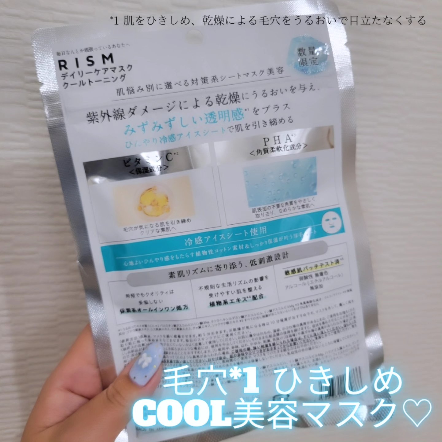 リズム　デイリーケアマスク　クールトーニング/RISM/シートマスク・パックを使ったクチコミ（2枚目）