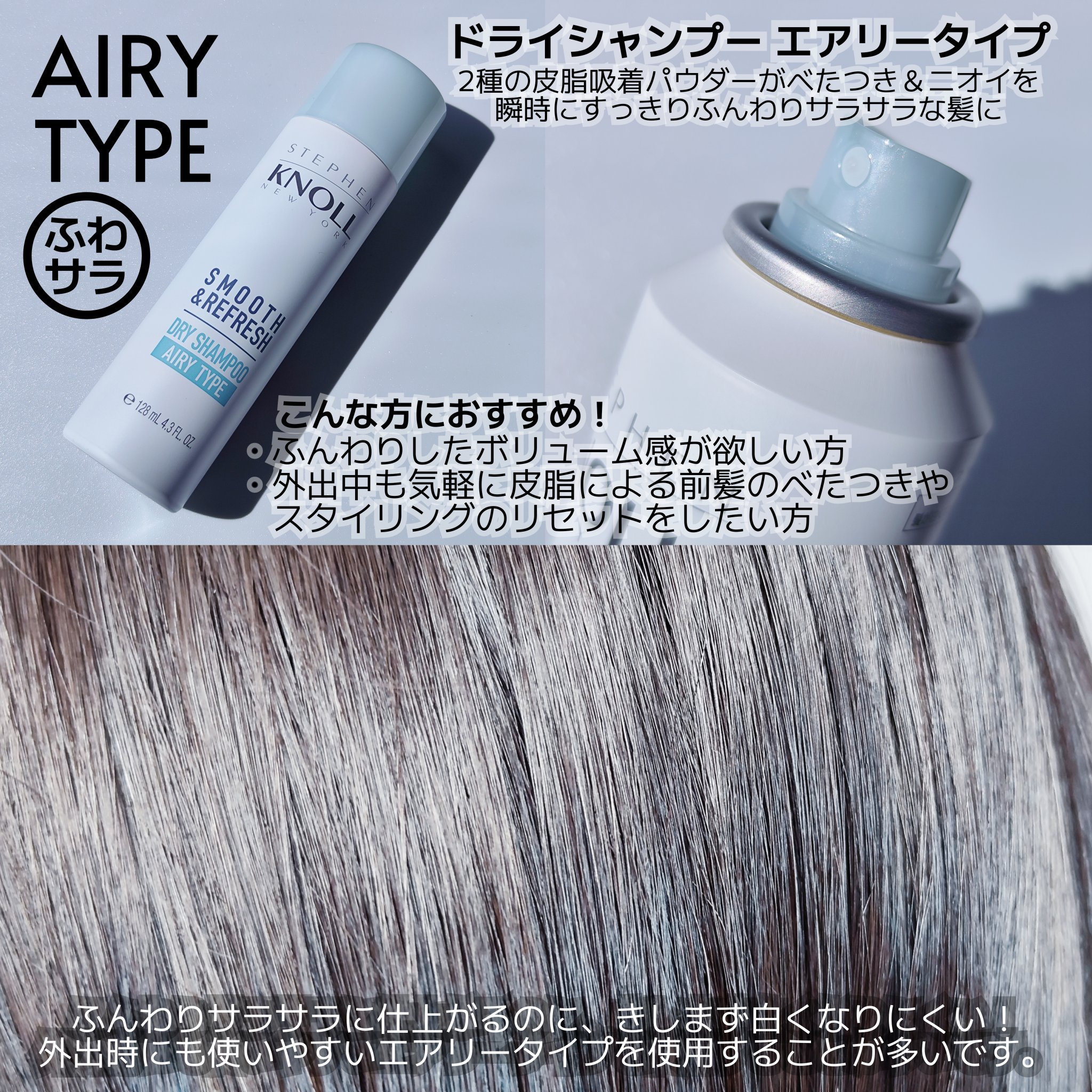 ドライ シャンプー エアリータイプ/スティーブンノル ニューヨーク/ドライシャンプーを使ったクチコミ（2枚目）