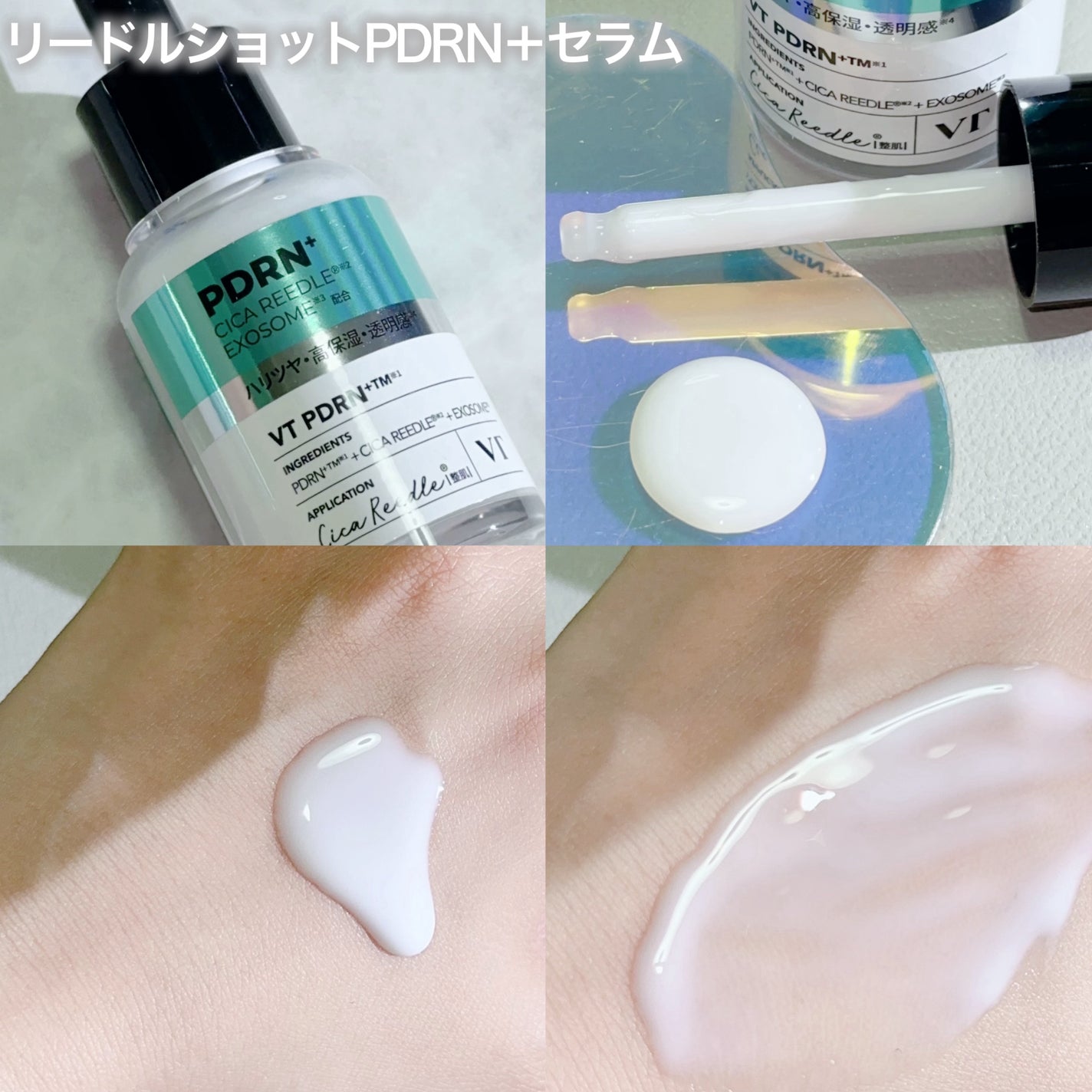 リードルS PDRN+ セラム/VT/美容液を使ったクチコミ(3枚目)
