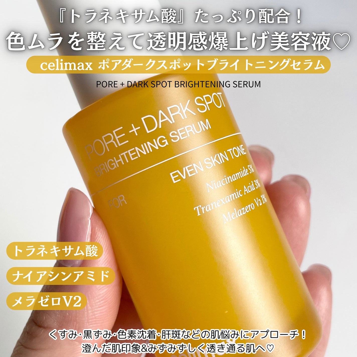 ポア ブライトニング シミケアセラム/celimax/美容液を使ったクチコミ(5枚目)