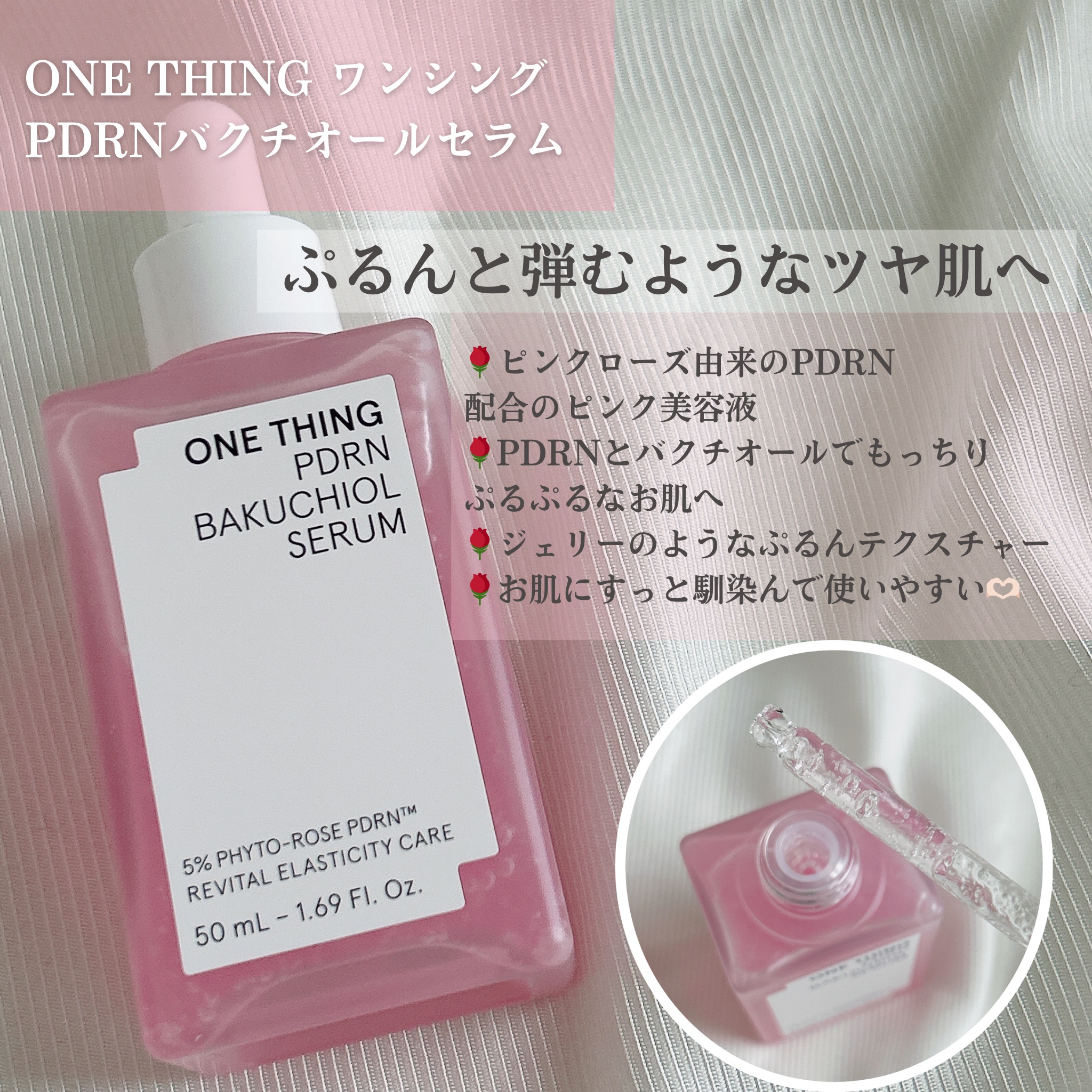 PDRNバクチオールセラム/ONE THING/美容液を使ったクチコミ（2枚目）