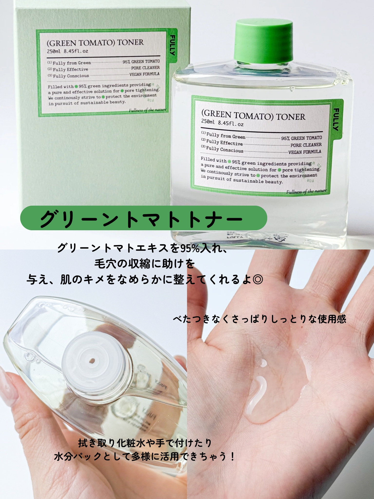 グリーントマトセラム/FULLY/美容液を使ったクチコミ（2枚目）