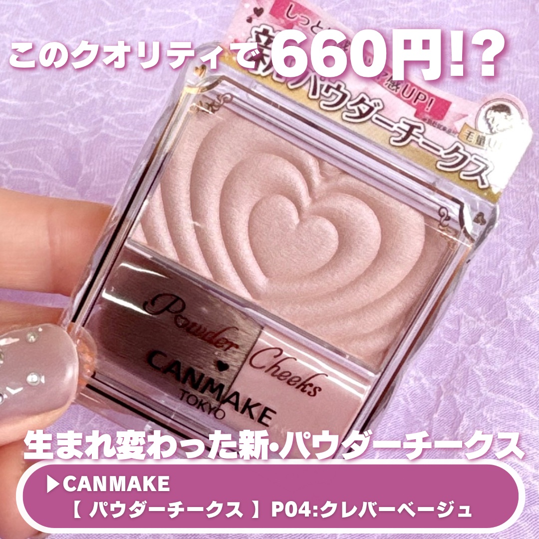 パウダーチークス/キャンメイク/パウダーチークを使ったクチコミ（2枚目）