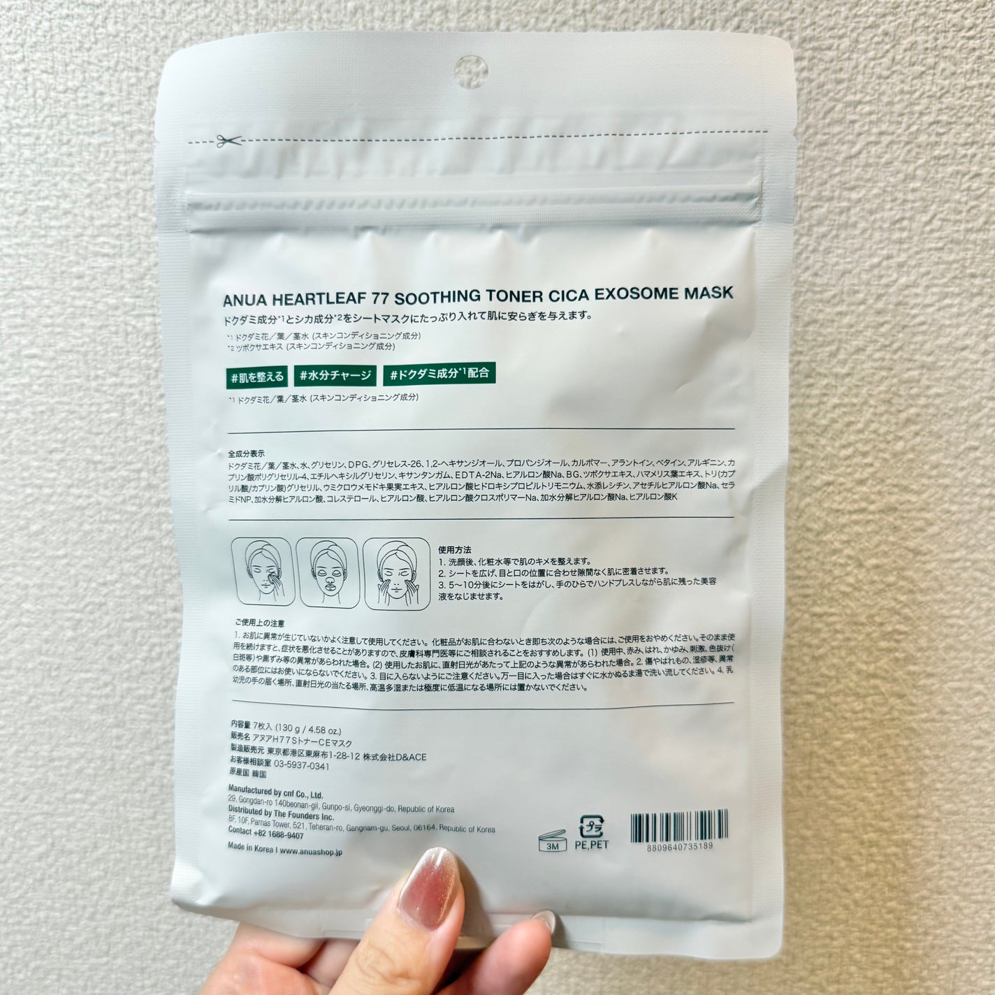 ドクダミ77 % 鎮静マスクパック/Anua/シートマスク・パックを使ったクチコミ(3枚目)