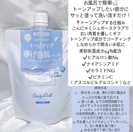 トーンアップスクラブパックB/CandyDoll/ボディスクラブを使ったクチコミ(3枚目)