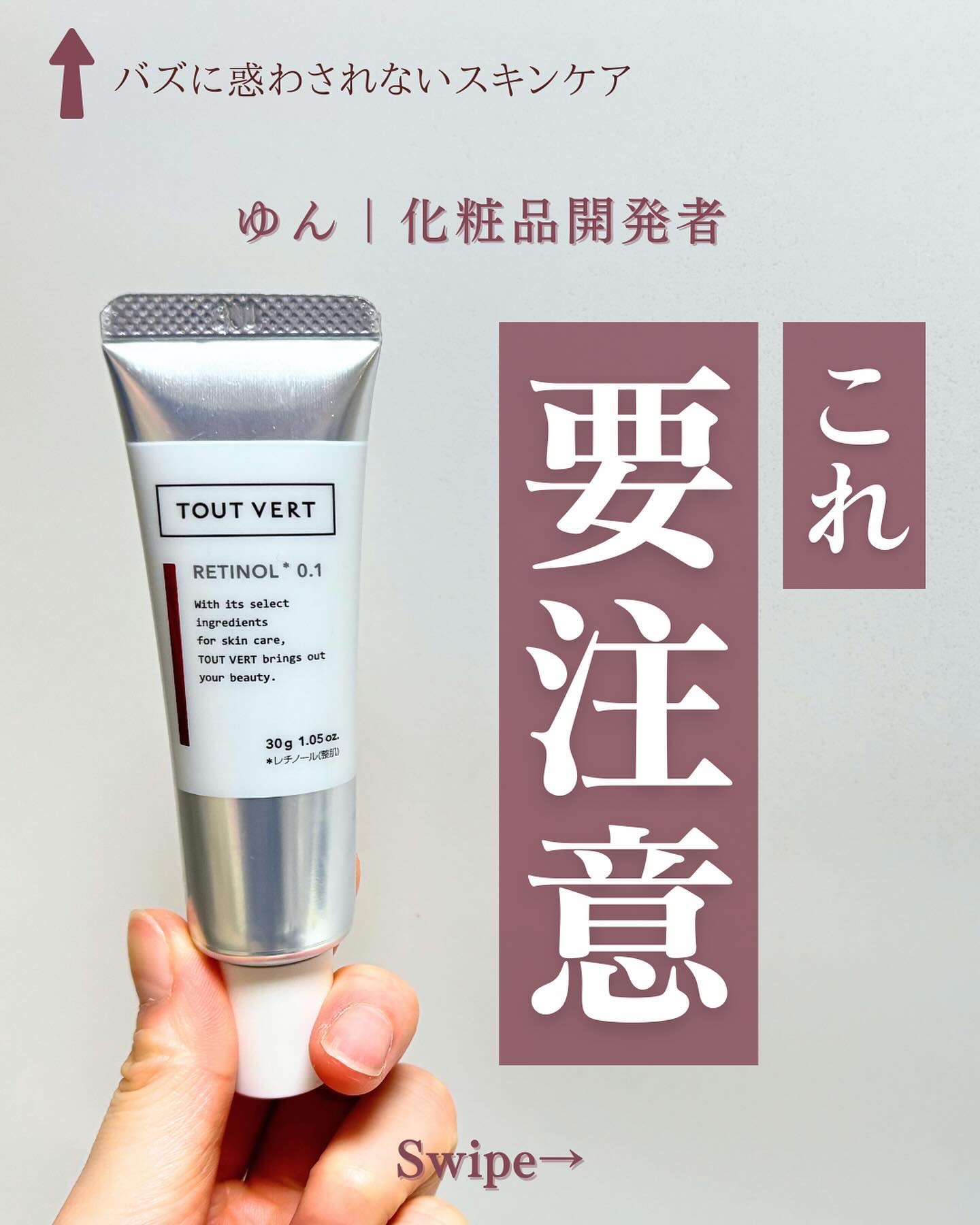 レチノショット 0.1/TOUT VERT/フェイスクリームを使ったクチコミ（1枚目）