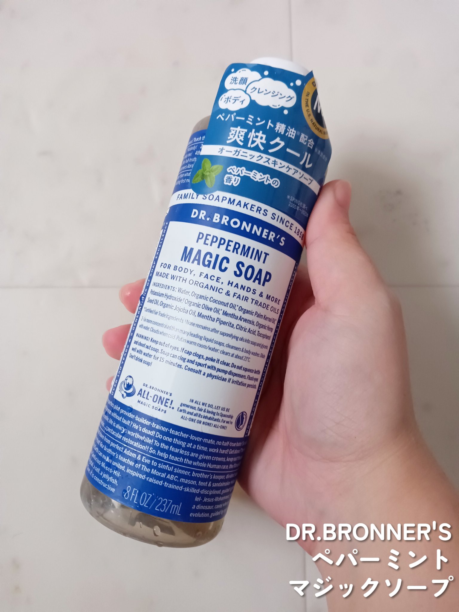 マジックソープ ペパーミント/ドクターブロナー/ボディソープを使ったクチコミ（2枚目）