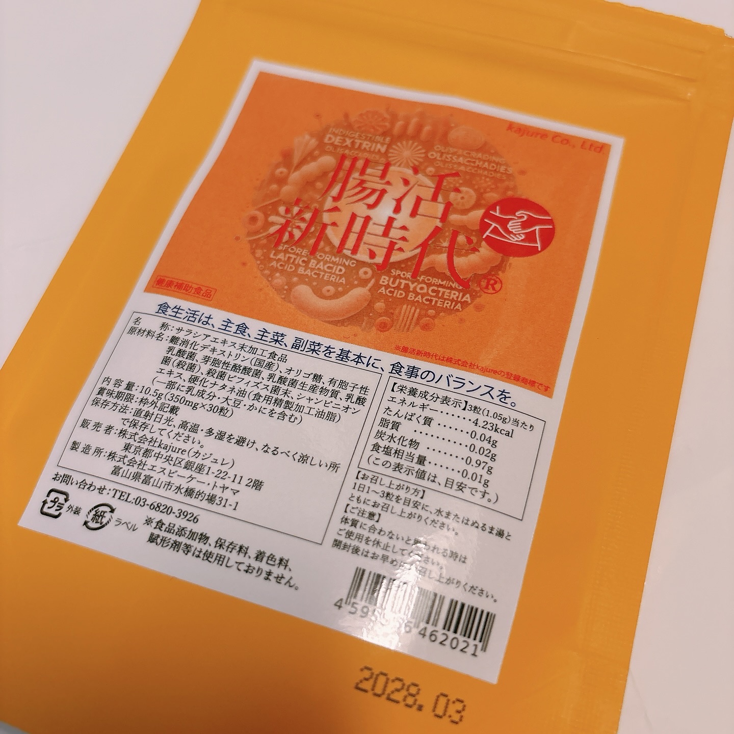 腸活新時代/株式会社kajure/健康サプリメントを使ったクチコミ（2枚目）