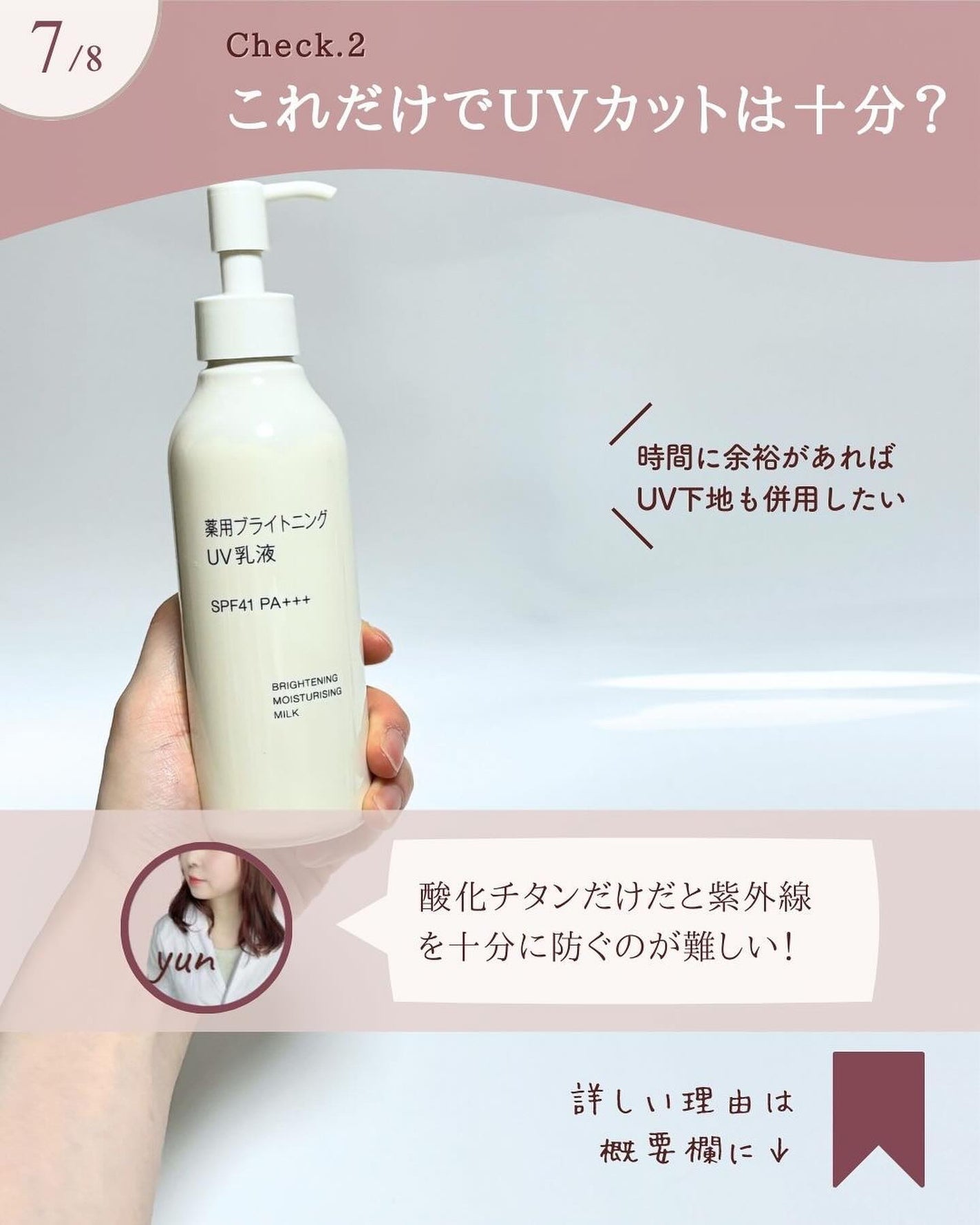 薬用ブライトニングUV乳液/無印良品/乳液を使ったクチコミ(8枚目)