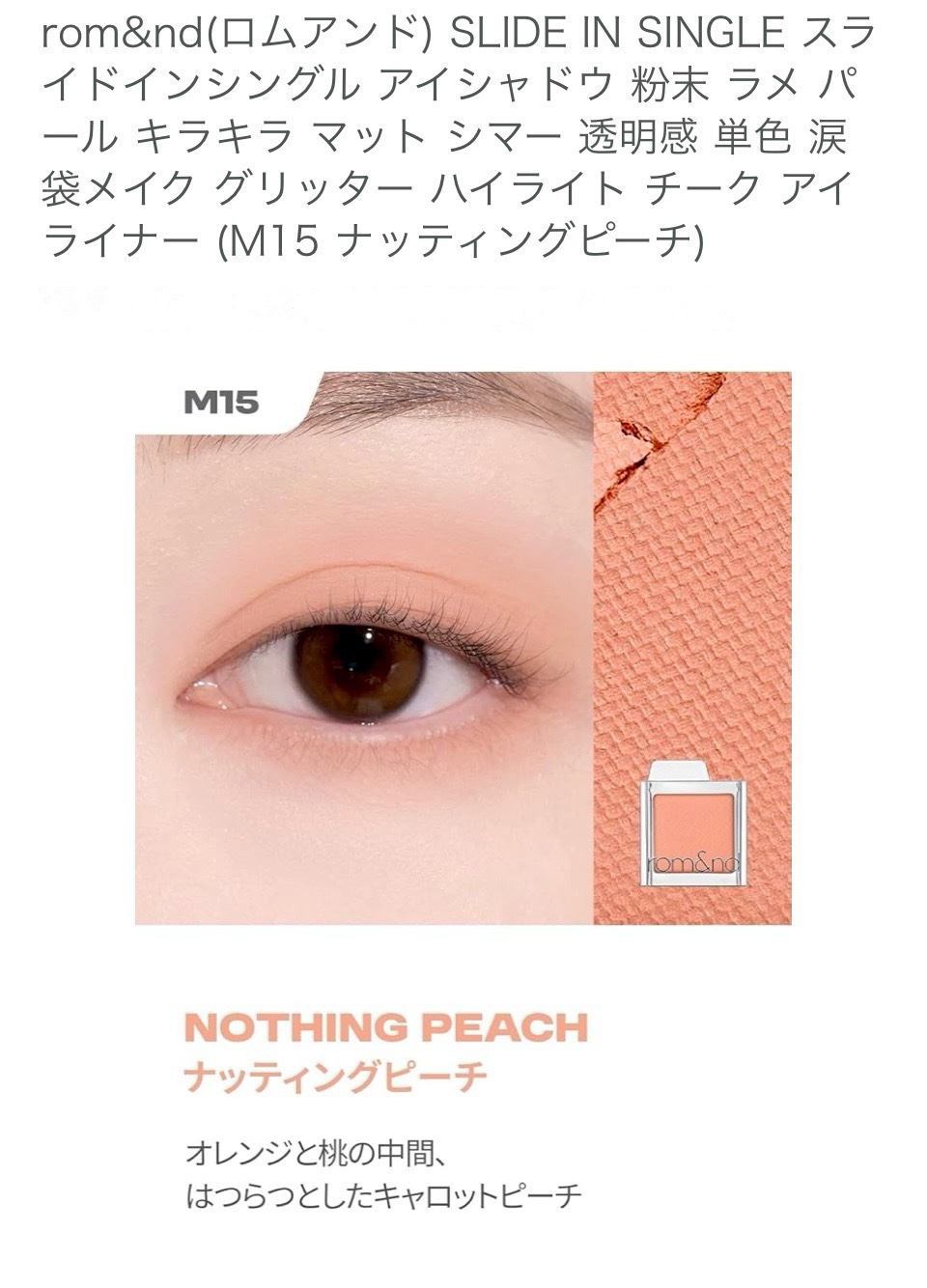 スライドインシングル/rom&nd/単色アイシャドウを使ったクチコミ（3枚目）