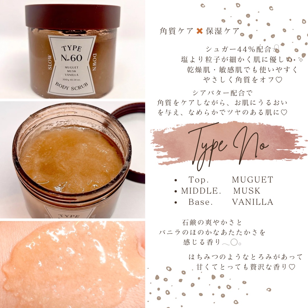 タイプナンバーボディスクラブNo.60 SLOW DOWN/Type No. /ボディスクラブを使ったクチコミ（2枚目）