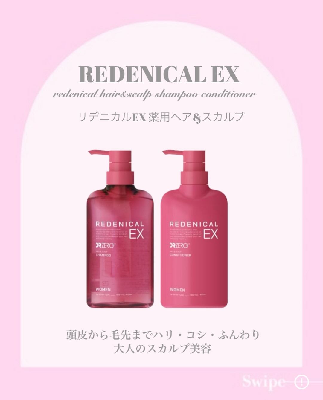 リデニカル EX ヘア&スカルプシャンプー/コンディショナー 女性用/DRZERO/市販シャンプーを使ったクチコミ(2枚目)