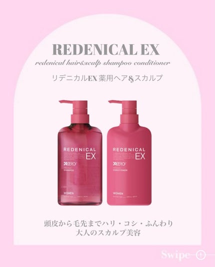 リデニカル EX ヘア&スカルプシャンプー/コンディショナー 女性用/DRZERO/市販シャンプーを使ったクチコミ(2枚目)