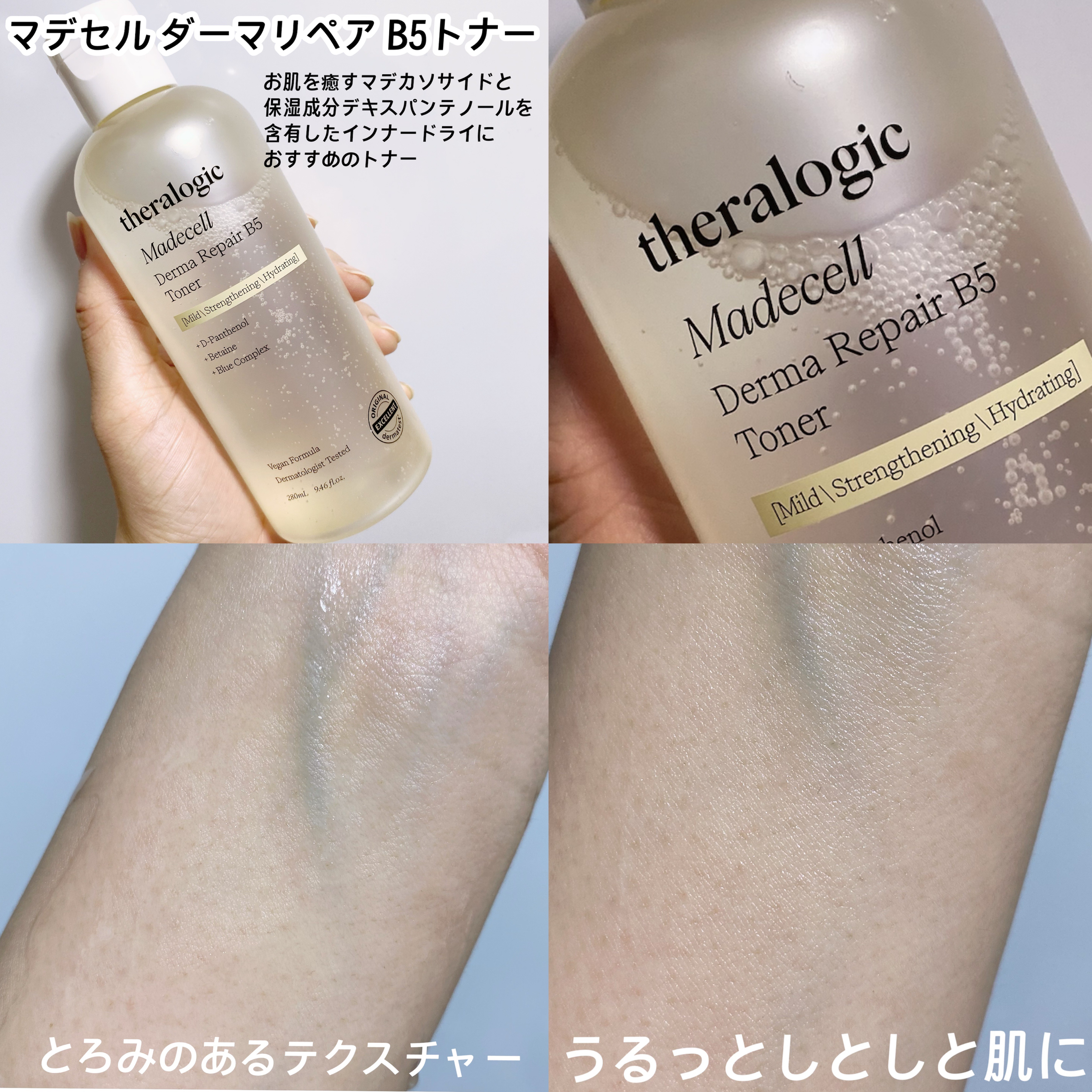 マデセルダーマ リペア B5 クリーム/theralogic/フェイスクリームを使ったクチコミ（3枚目）