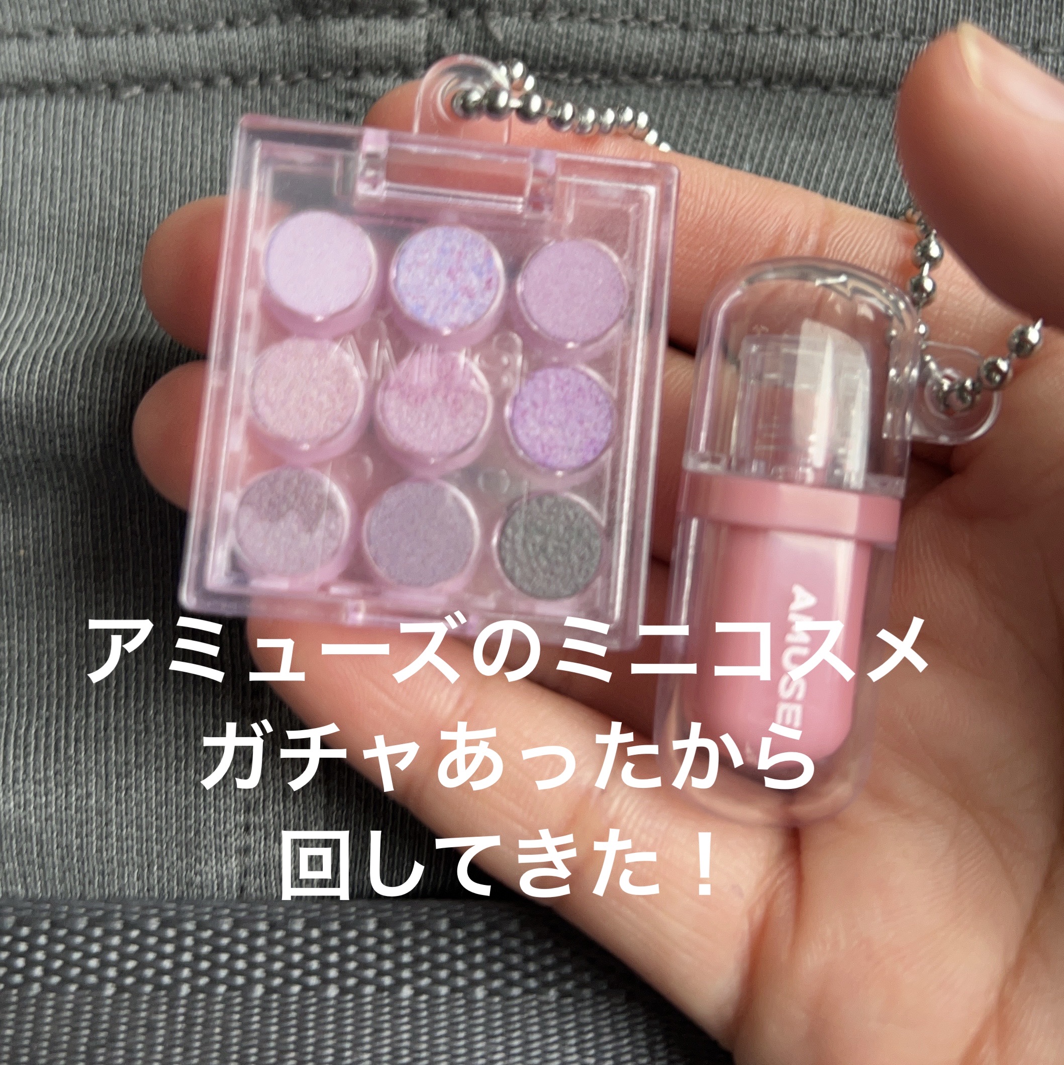 AMUSE アイカラーパレットのクチコミ「アミューズのミニコスメガチャあったから回してきた！

色々あった、

私は2回やって、アイス型.....」（1枚目）