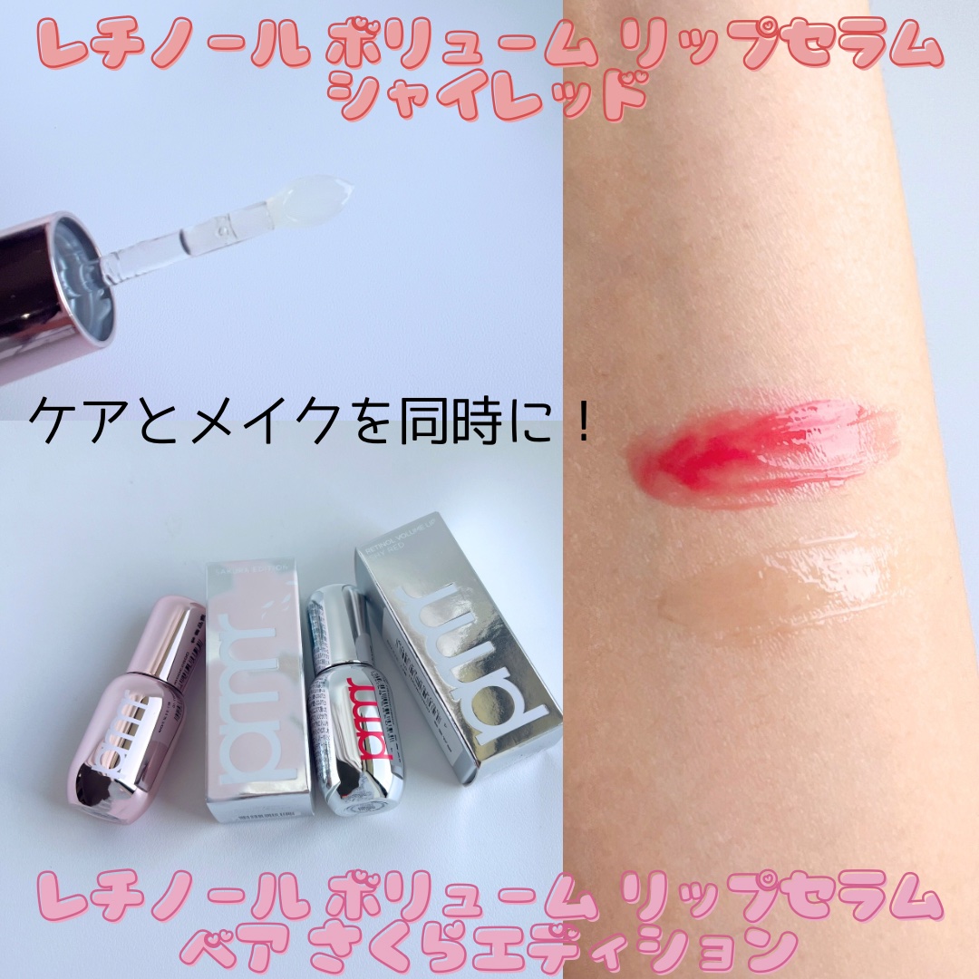 レチノール ボリューム リップセラム/primera/リップグロスを使ったクチコミ（2枚目）