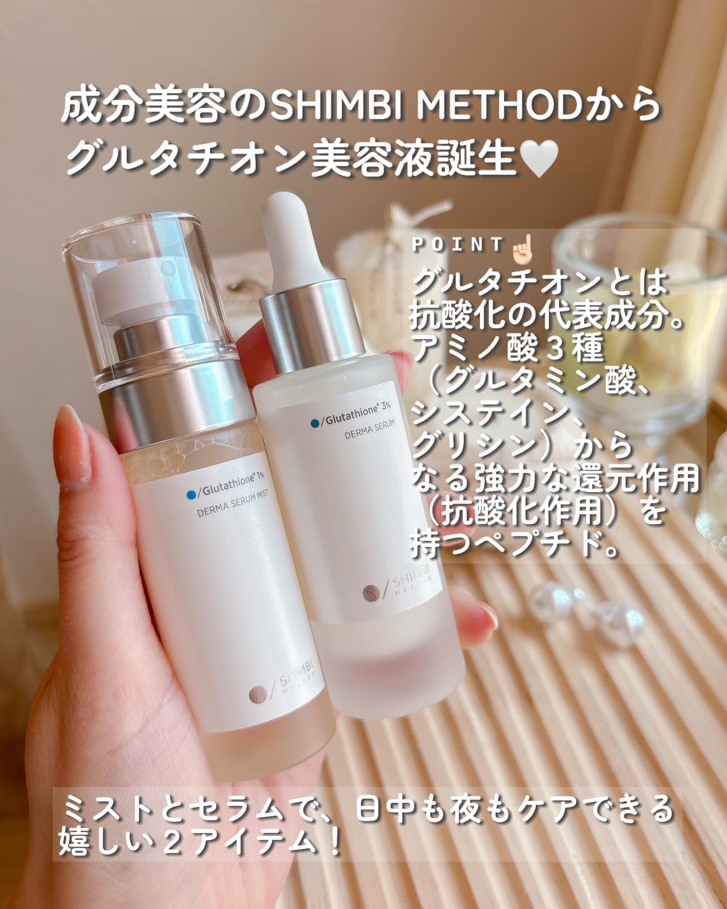 ダーマセラムミスト グルタチオン1%/SHIMBI METHOD/ミスト状化粧水を使ったクチコミ（2枚目）