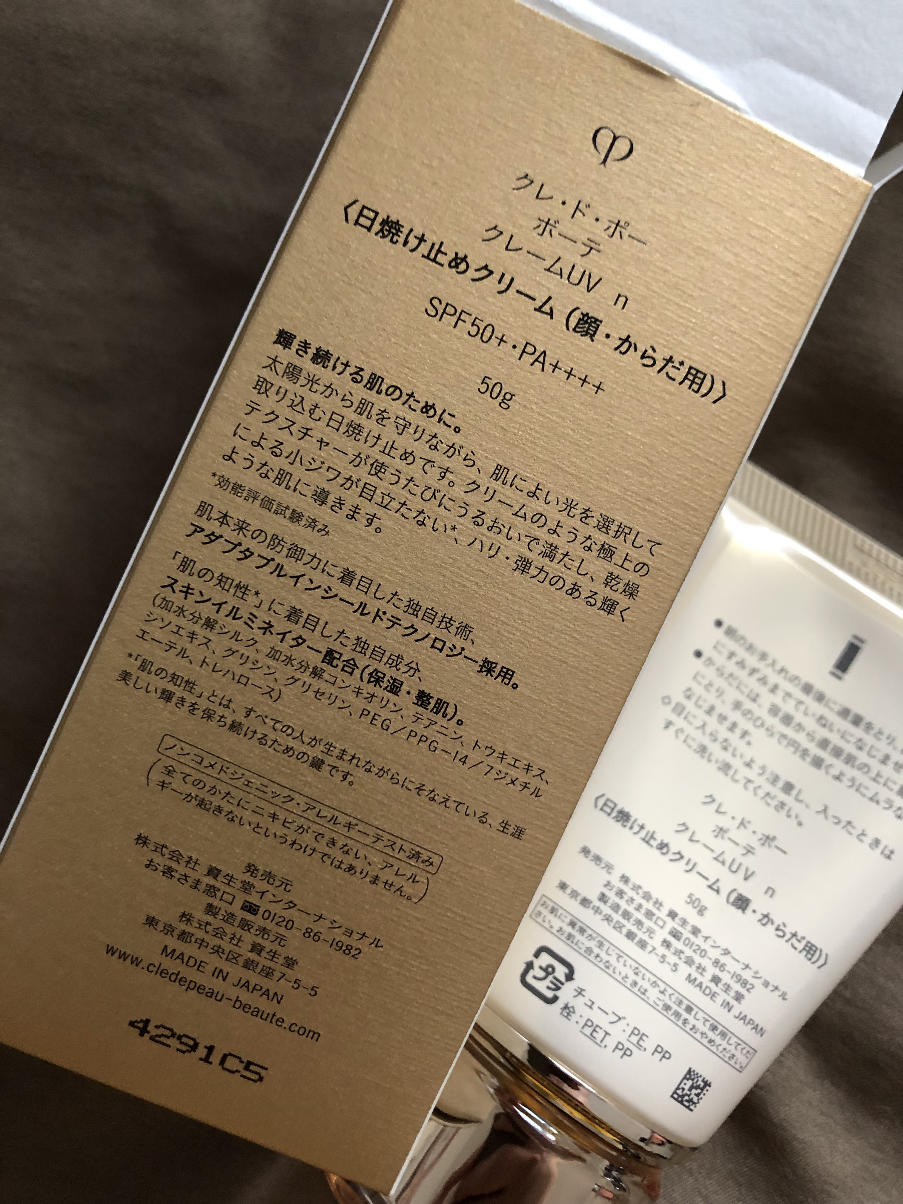 クレームＵＶ ｎ 50g /クレ・ド・ポー ボーテ/化粧下地を使ったクチコミ（3枚目）