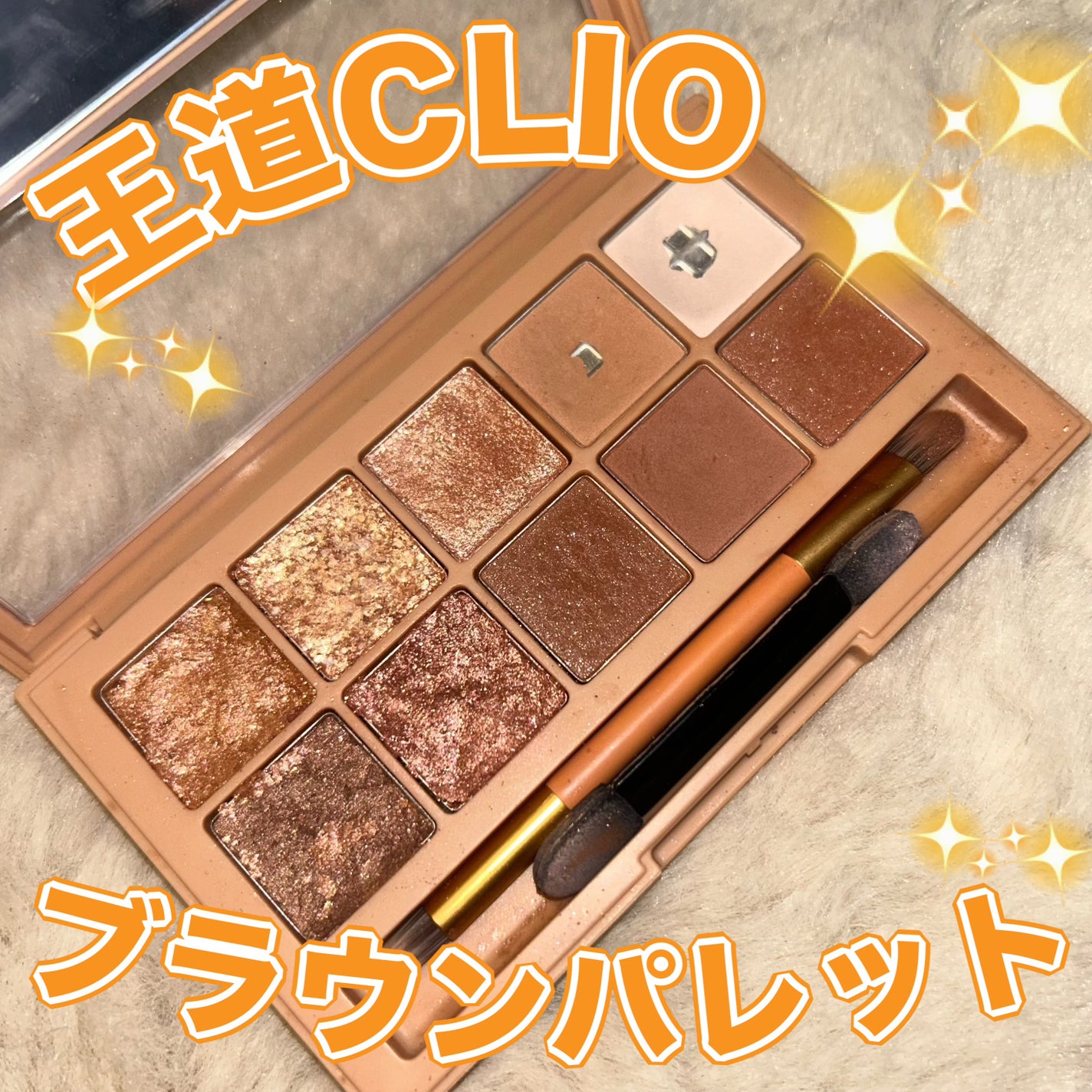 プロ アイ パレット/CLIO/アイシャドウパレットを使ったクチコミ(1枚目)
