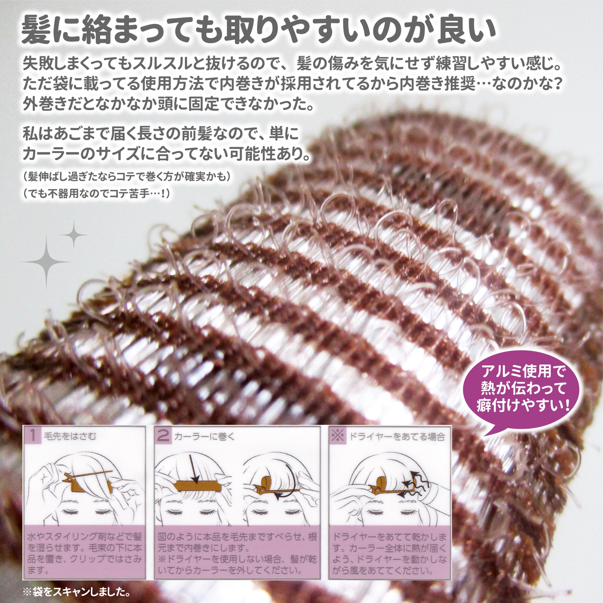 前髪くるんとカーラー/SHOBIDO/ヘアケアグッズを使ったクチコミ（3枚目）