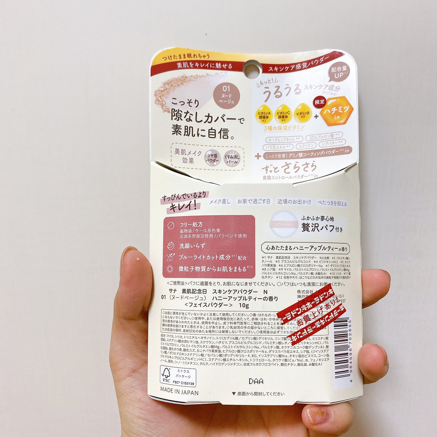 サナ 素肌記念日 スキンケアパウダー N/素肌記念日/プレストパウダーを使ったクチコミ(5枚目)