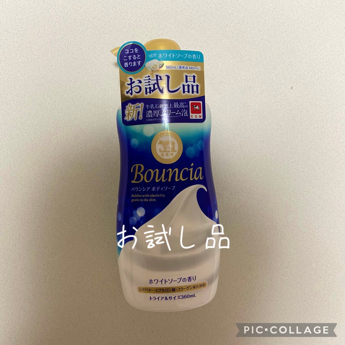 バウンシア ボディソープ ホワイトソープの香り/Bouncia/ボディソープを使ったクチコミ(1枚目)