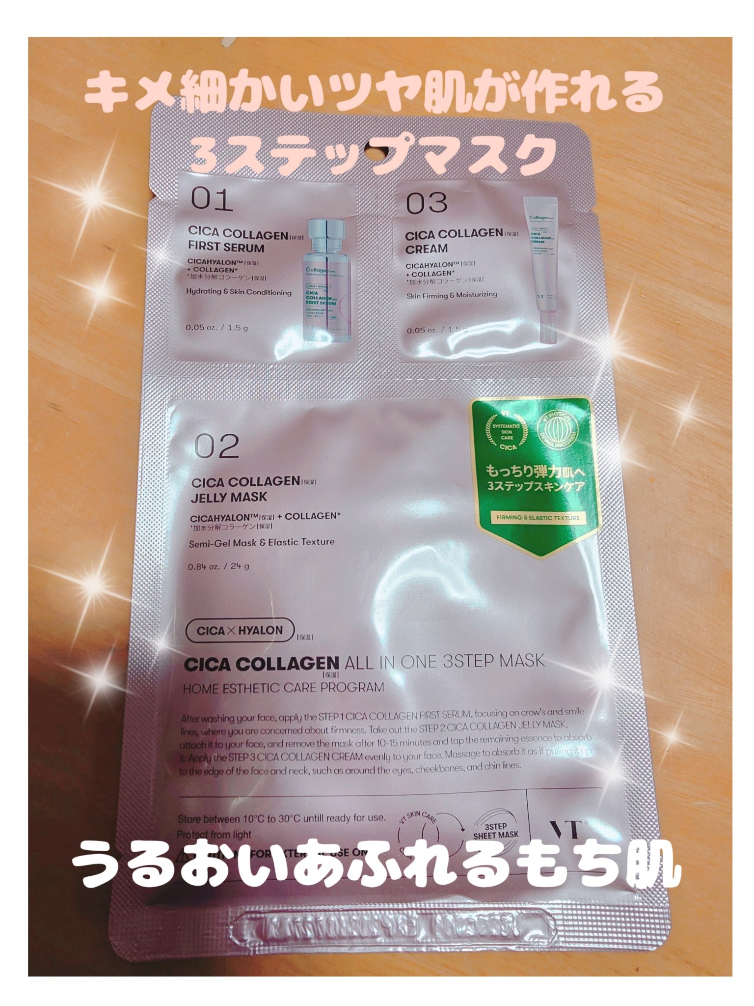 シカコラーゲンオールインワン３ステップマスク/VT/シートマスク・パックを使ったクチコミ（1枚目）