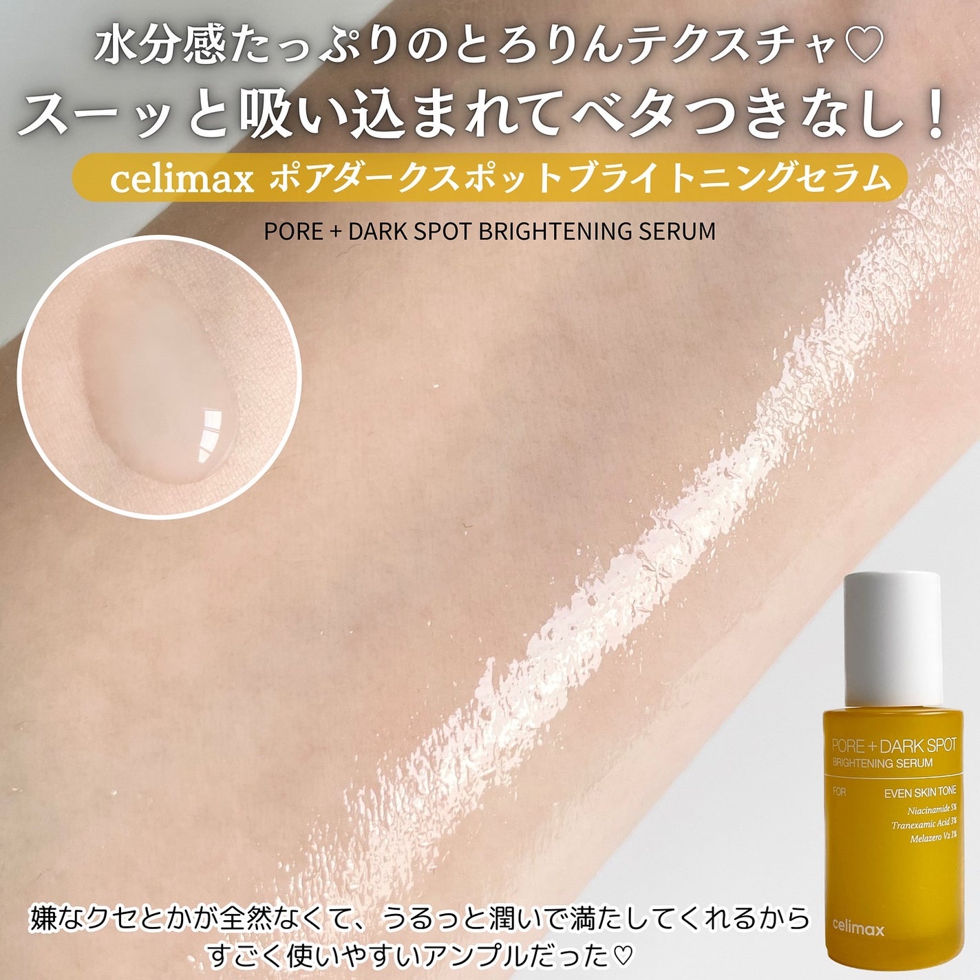 ポア ブライトニング シミケアセラム/celimax/美容液を使ったクチコミ(6枚目)