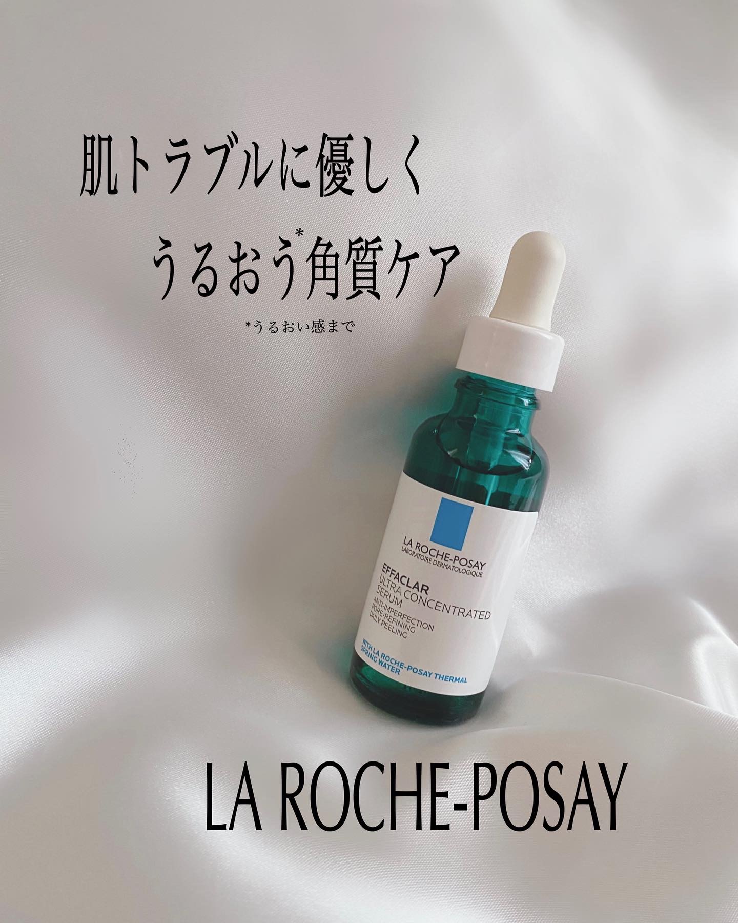 エファクラ ピールケア セラム/ラ ロッシュ ポゼ/美容液を使ったクチコミ（1枚目）