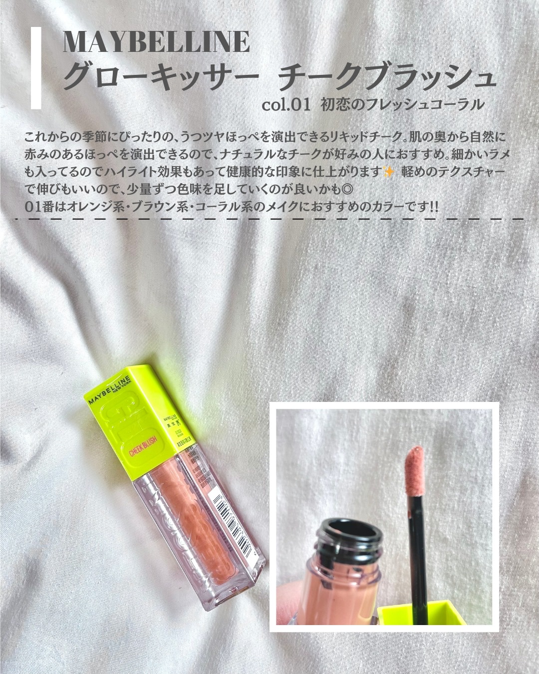 メイベリン グローキッサー チークブラッシュ/MAYBELLINE NEW YORK/リキッドチークを使ったクチコミ（2枚目）