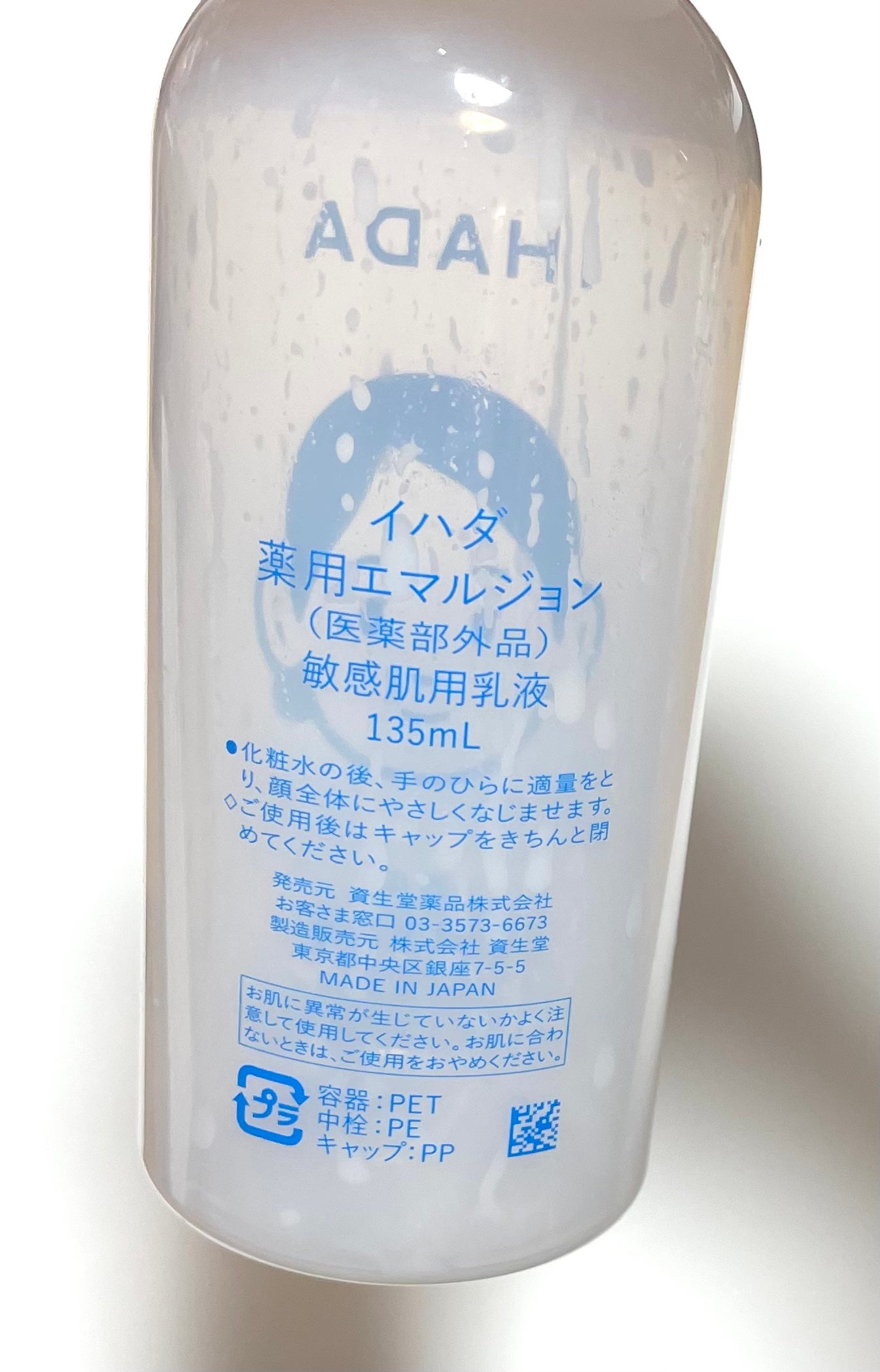 薬用エマルジョン/IHADA/乳液を使ったクチコミ(3枚目)