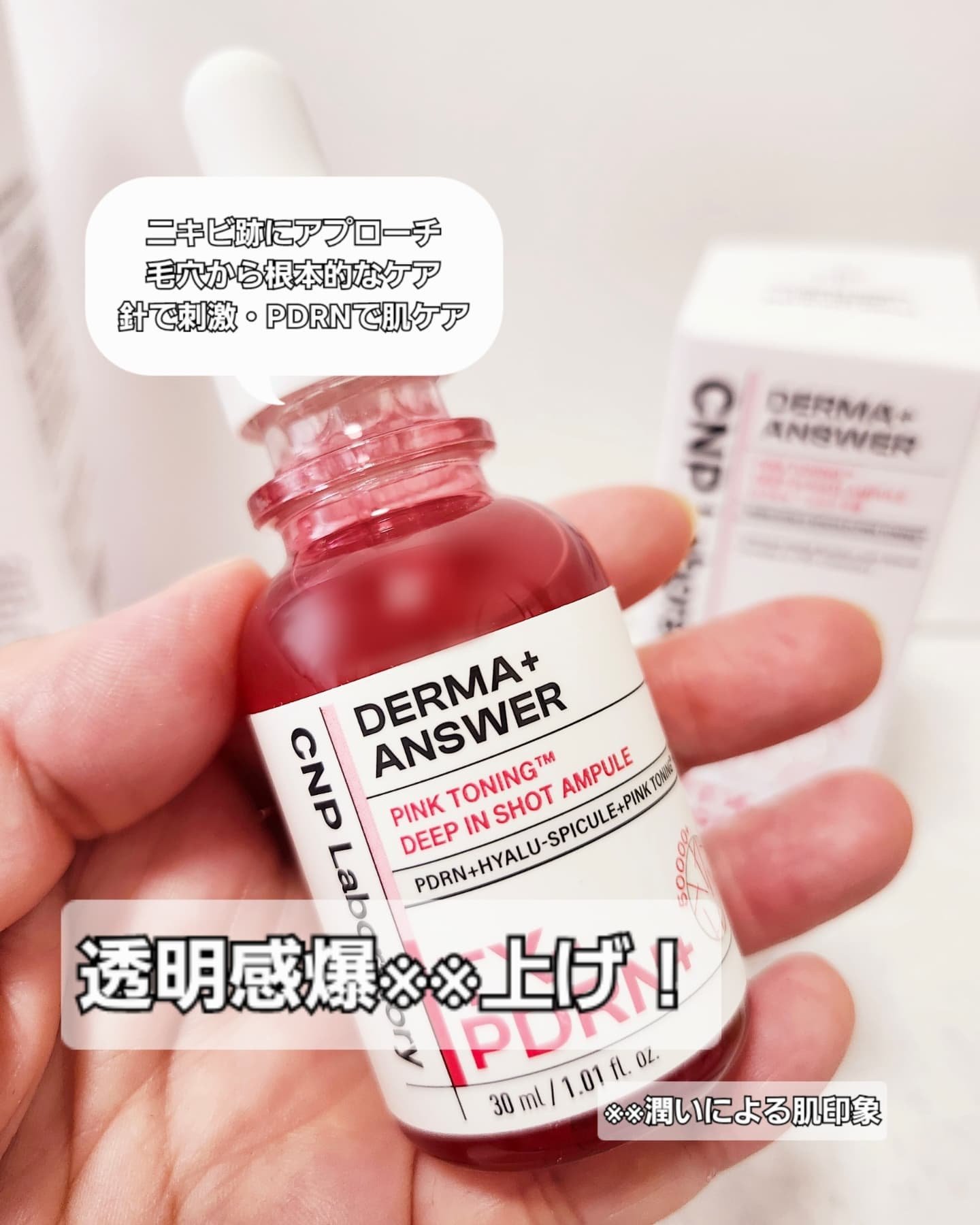 ピンクトーニング™︎ディープインショットアンプル/CNP Laboratory/美容液を使ったクチコミ（2枚目）