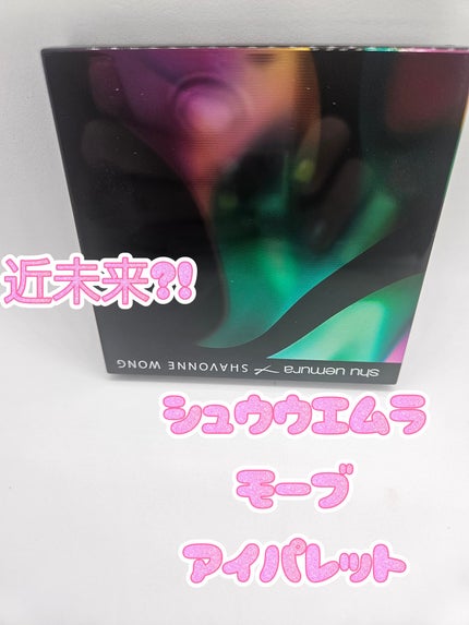 モーヴハイ アイパレット/shu uemura/アイシャドウパレットを使ったクチコミ(1枚目)