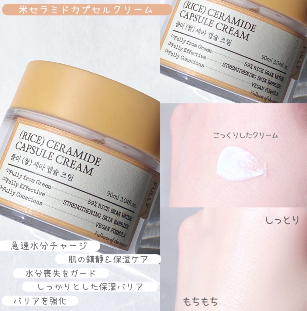 米セラミドエッセンストナー/FULLY/化粧水を使ったクチコミ（3枚目）