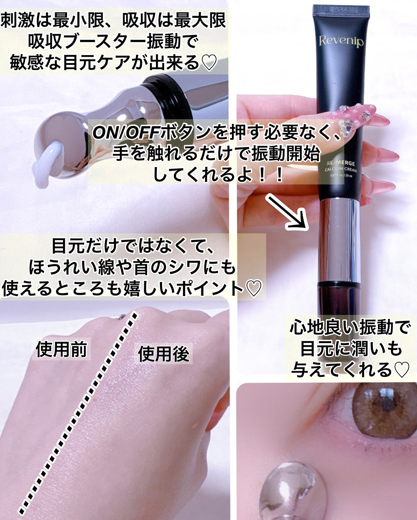 リマージカルシウム振動アイクリーム/REVENIP/フェイスクリームを使ったクチコミ（2枚目）
