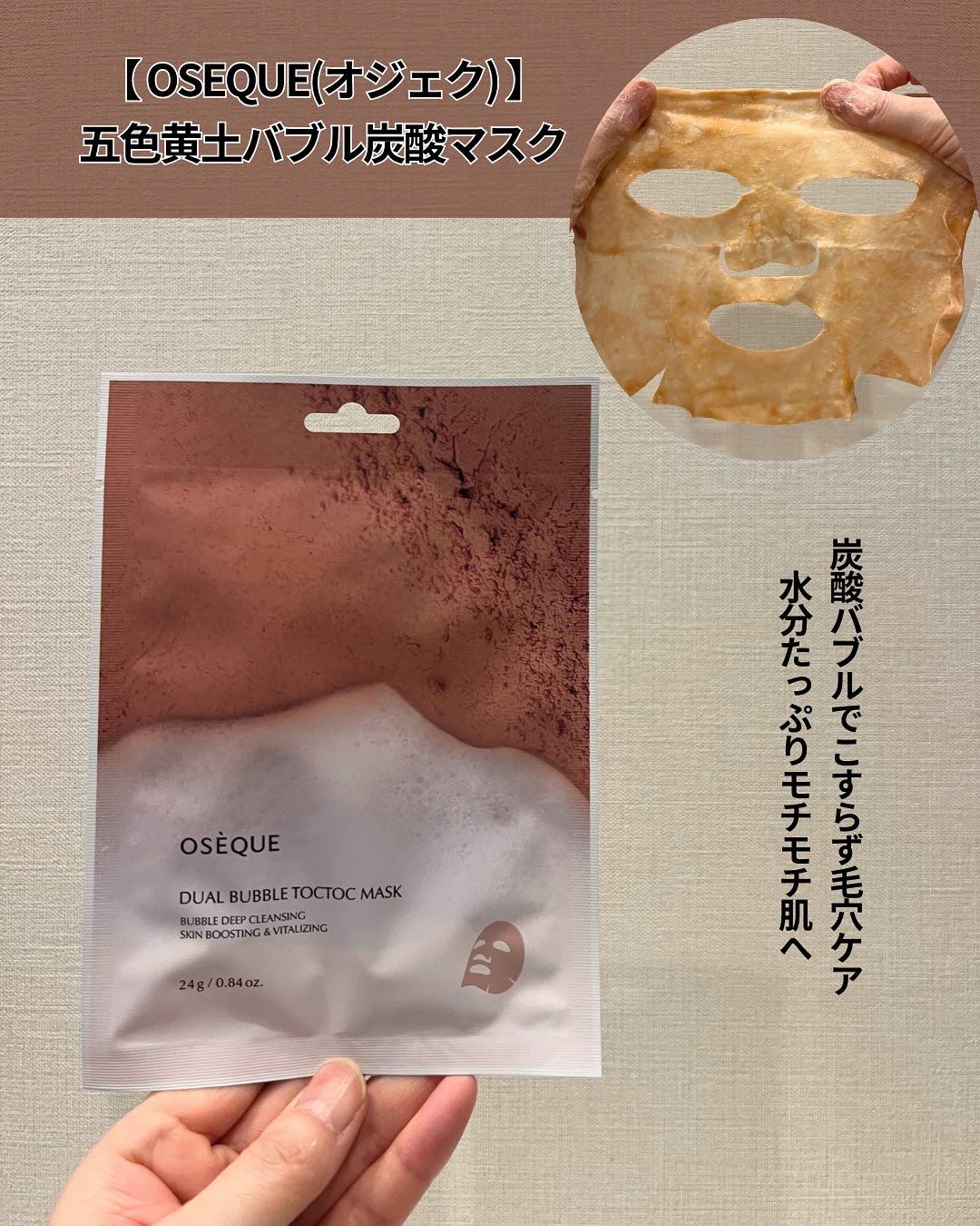 OSEQUE NOBLE SOIL LAYERING MASK/OSEQUE/シートマスク・パックを使ったクチコミ（2枚目）