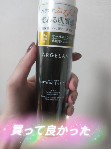 アルジェラン オーガニック認証 高保水化粧水/アルジェラン/化粧水を使ったクチコミ(1枚目)
