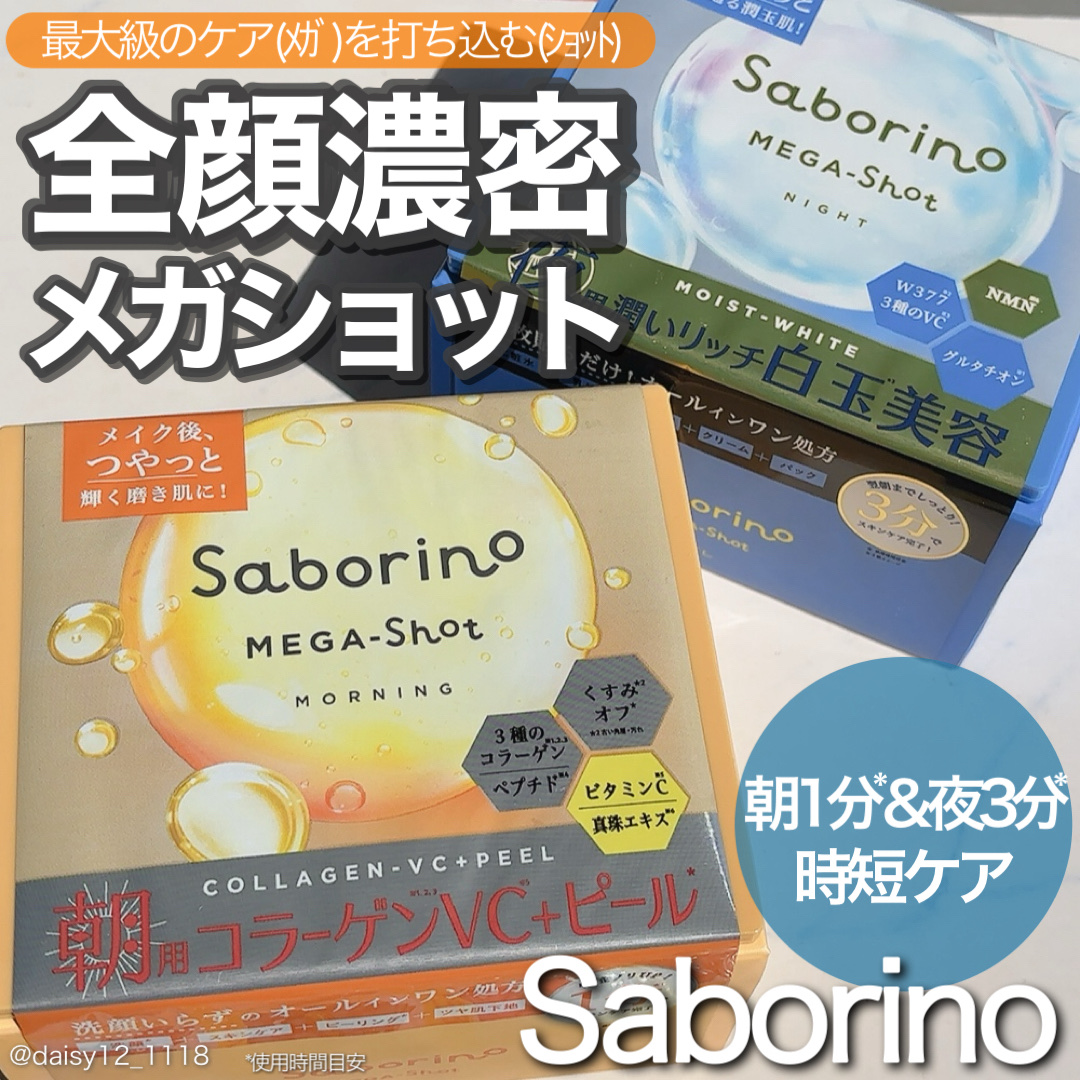 サボリーノ メガショット 朝用ツヤピールマスク CC/サボリーノ/シートマスク・パックを使ったクチコミ（1枚目）