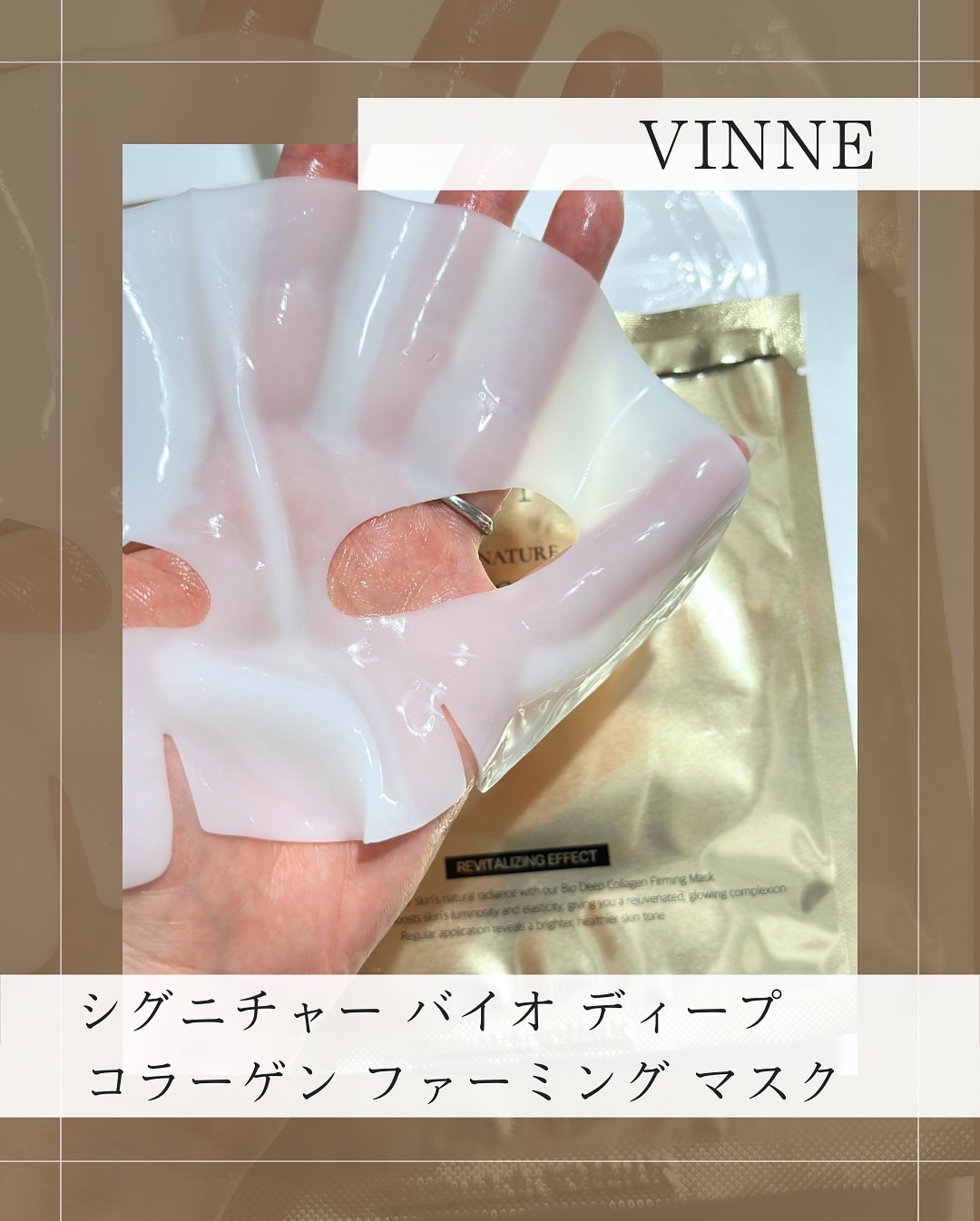 シグニチャーバイオディープコラーゲンファーミングマスク/VINNE /シートマスク・パックを使ったクチコミ（2枚目）