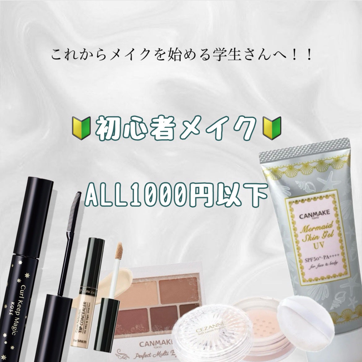 マーメイドスキンジェルUV/キャンメイク/日焼け止めジェルを使ったクチコミ(1枚目)