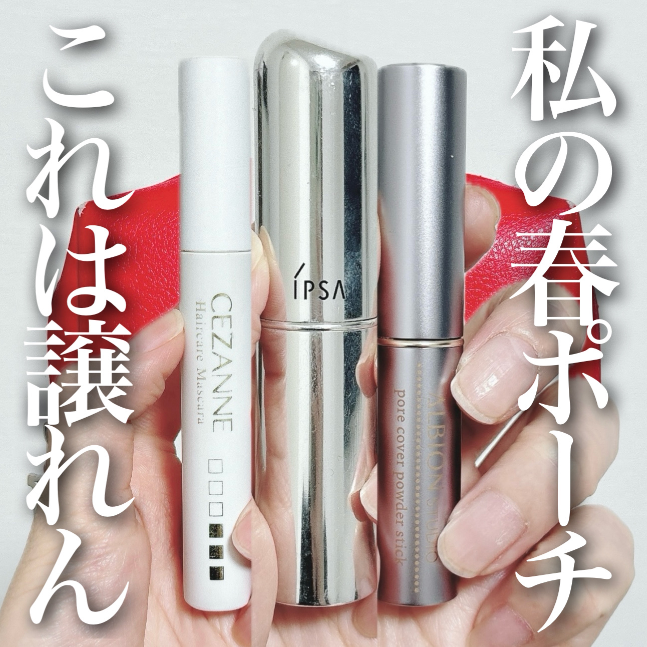 ザ・タイムR デイエッセンススティックe/IPSA/美容液を使ったクチコミ（1枚目）