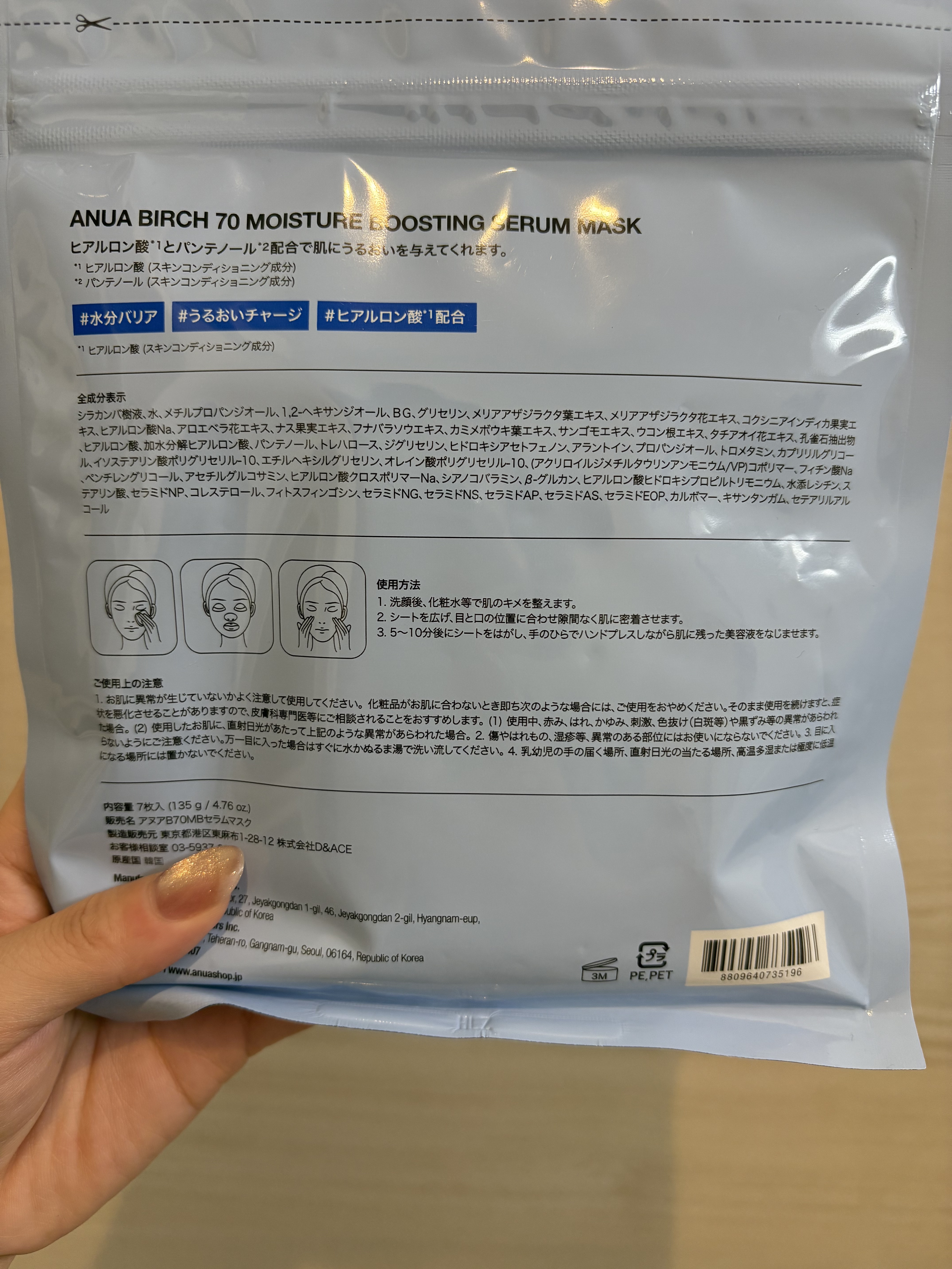 BIRCH 70 MOISTURE BOOSTING SERUM MASK/Anua/シートマスク・パックを使ったクチコミ（2枚目）